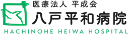 平和病院ロゴ